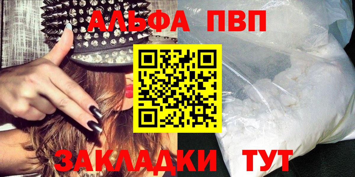 A PVP кристаллы  Вход с VPN  APVP VHQ  Новокуйбышевск 