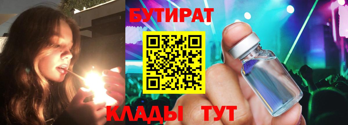 Новокуйбышевск  Бутират 99%  Вход с VPN 