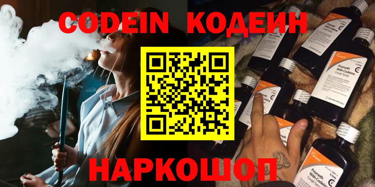 Codein Purple Drank  Вход с VPN  Кодеин Purple Drank  Новокуйбышевск 