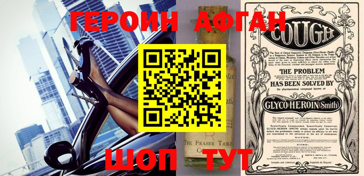 Новокуйбышевск  ГЕРОИН белый  Вход с VPN 