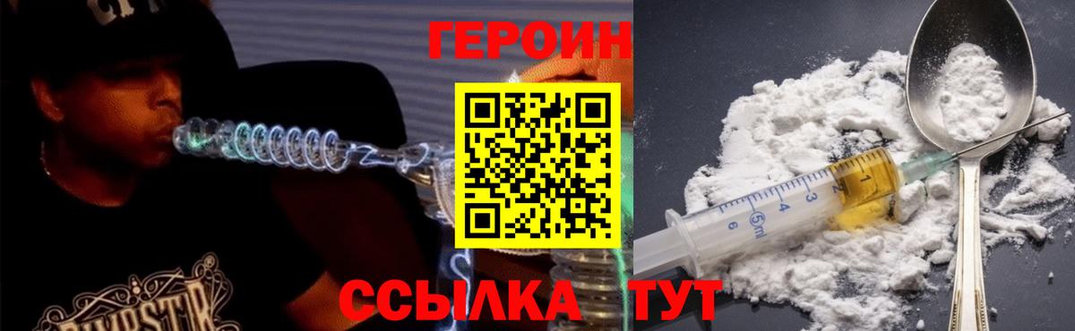 ГЕРОИН VHQ Новокуйбышевск