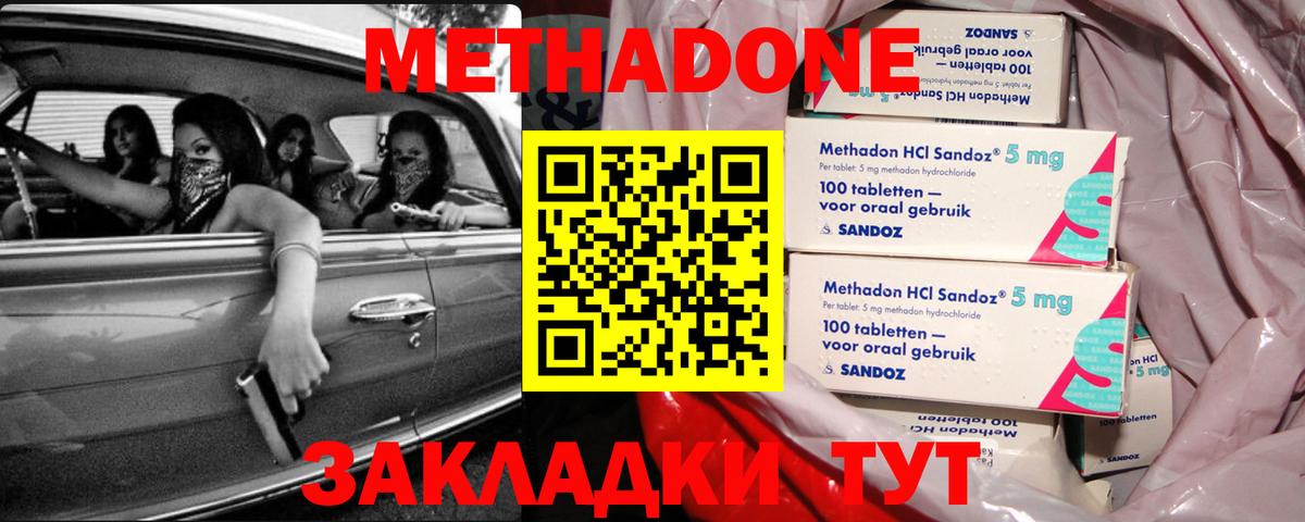 Новокуйбышевск  МЕТАДОН мёд  МЕТАДОН methadone  Вход с VPN 