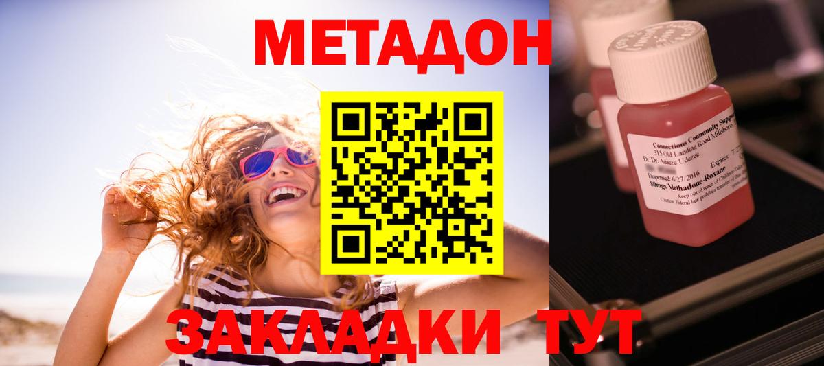 МЕТАДОН methadone Новокуйбышевск
